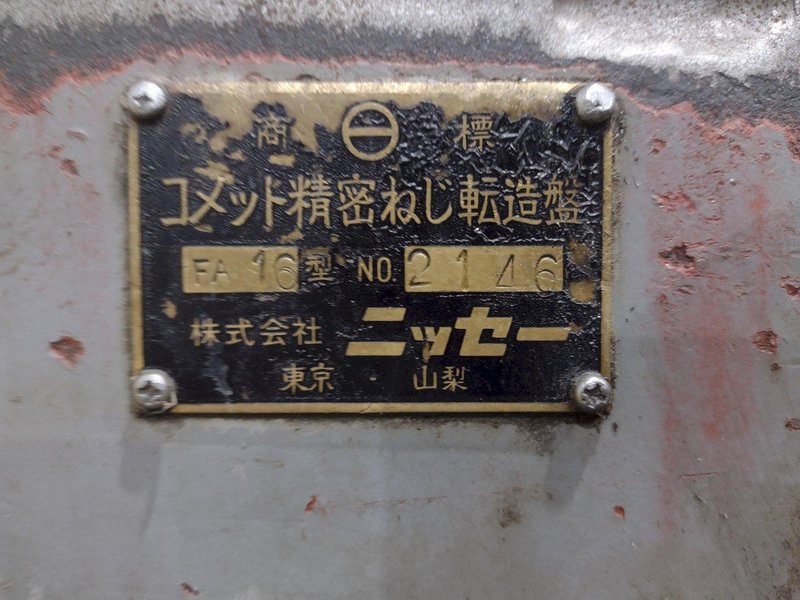 16 TON NISSEI MODEL #FA16 2-DIE INFEED THREAD ROLLER : STOCK #19733