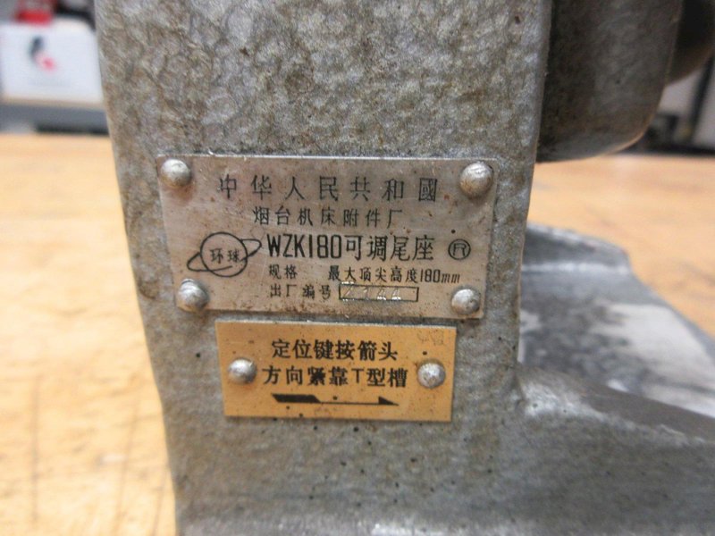 WZK180 Adjustable Height T-Slot Mount Tailstock with #2 Morse Taper Center- Auction Item