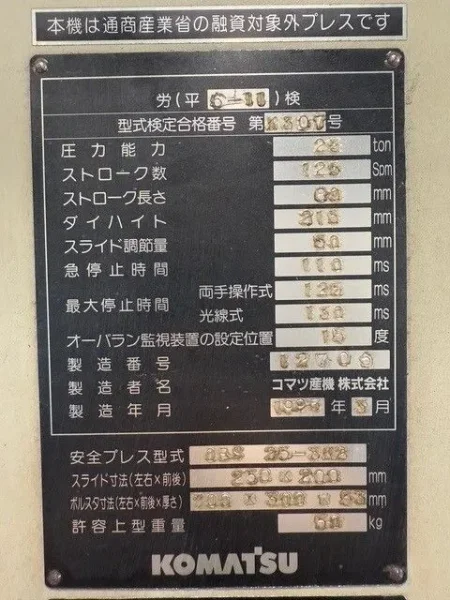 KOMATSU  OBS-25  25 Ton Gap Frame Press 1995’ # 7224